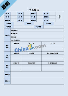  公众号运营简历表格模板