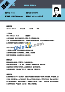 会计应届毕业生简历模板下载