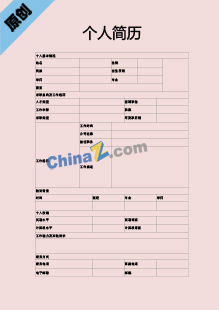 淘宝美工求职简历表格模板