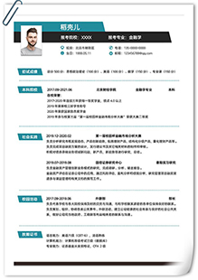 金融学硕士入学复试简历模板