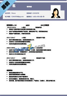  银行职员简历模板电子版