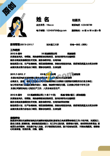 绘图员应聘简历模板下载