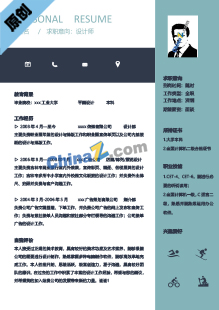  设计类通用简历模板下载