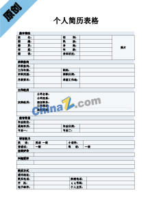 理财分析师简历表格模板