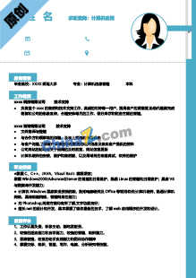 计算机个人求职简历word模板