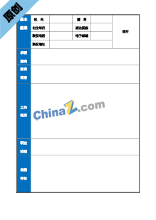 实习工程师简历表格模板