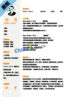 电商财务会计简历模板下载