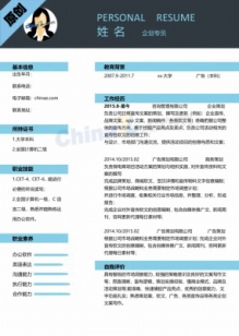 大学生个人简历word模板免费