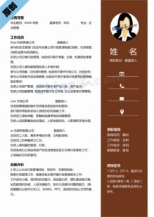 大学生个人简历word文档