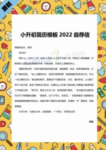 小升初简历模板2022自荐信