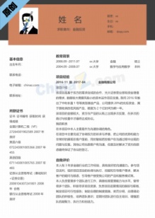 金融研究生简历模板下载