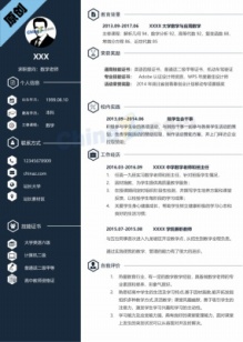 数学老师应届生求职简历模板