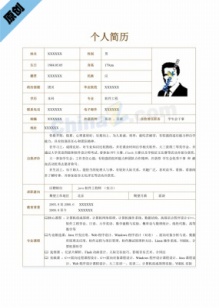 java软件工程师实习简历表格