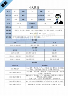 会计顾问简历模版免费下载