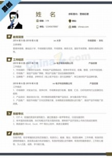 营销经理公司招聘简历模板