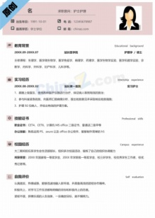 粉色护士简历下载word文档