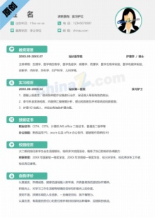 绿色清新实习护士求职简历模板
