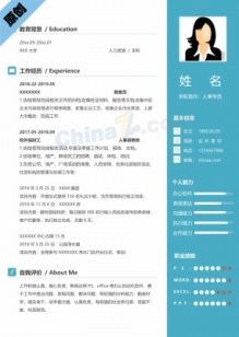 天蓝色简约人事专员应聘简历