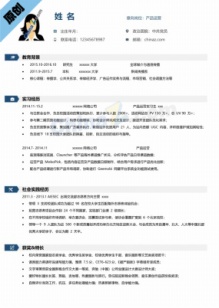 产品运营实习生工作简历范文