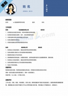 报关员word简历模板下载