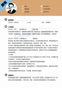 采购经理简历模版免费下载