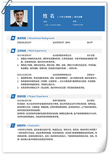 适合会计主管个人简历