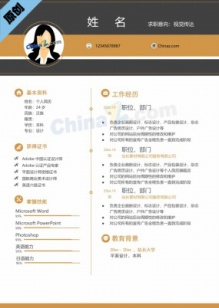 创意视觉传达专业求职简历