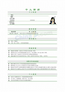 应届经贸英语大学生简历表格