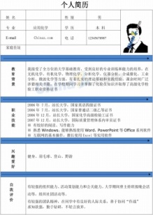 应用化学个人求职简历表模板