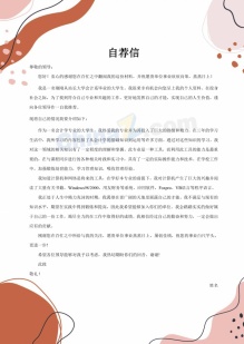 会计系毕业系大学生自荐信范文