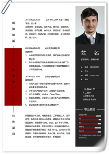创意商务风数据分析简历模板
