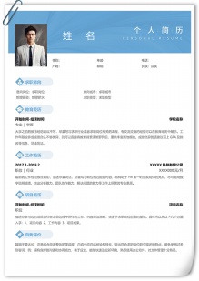 简洁风格求职通用个人简历模板