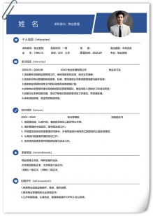 物业管理大学生个人简历模板