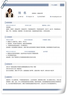 金融分析师素色简约个人简历模板