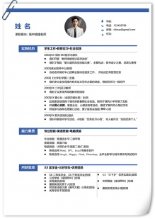 简约高中地理老师单页个人简历