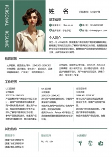 莫兰迪绿UI设计师简历模板