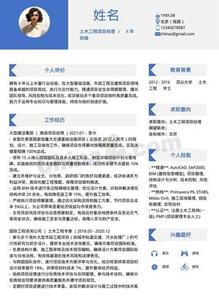 土木工程双栏个人简历模板