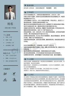 5年经验采购个人简历模板