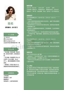 应届生会计个人简历模板