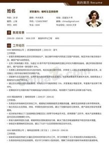 咖啡生豆烘焙师个人简历模板