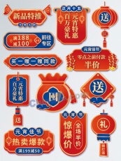 元宵佳节促销标签矢量