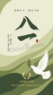 绿色清爽风八一建军节矢量图片