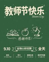 教师节快乐感恩海报图矢量模板