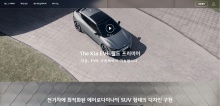 韩国起亚电动汽车酷站欣赏