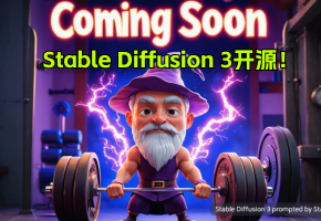 Stable Diffusion 3开源：AI绘图的全新里程碑