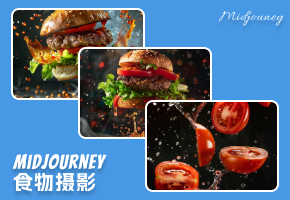 Midjourney创作：强烈视觉冲击力的食物摄影