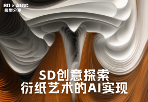 SD创意探索：AI实现衍纸艺术的壁纸海报PPT背景