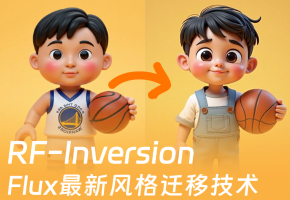 Flux最新风格迁移技术：RF-Inversion 使用方法和效果测评！