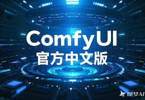 ComfyUI官方支持中文，翻译节点停止更新！解决搜索卡顿Bug