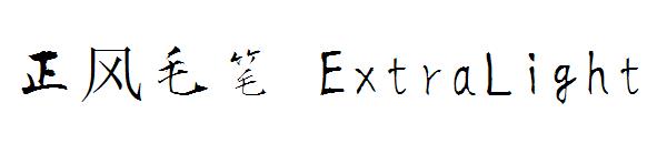 正风毛笔 ExtraLight字体